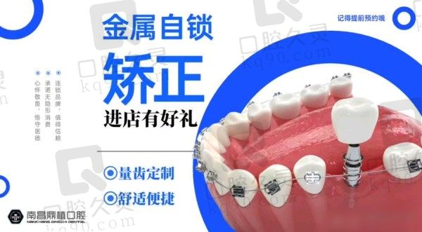 南昌鼎植口腔温朝勇美国戴蒙自锁矫正1.5万起，正畸性能优异