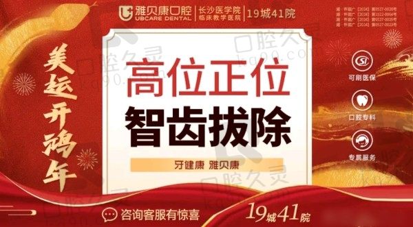 怀化雅贝康口腔医院拔智齿价格280元起，高志忠院长经验老道