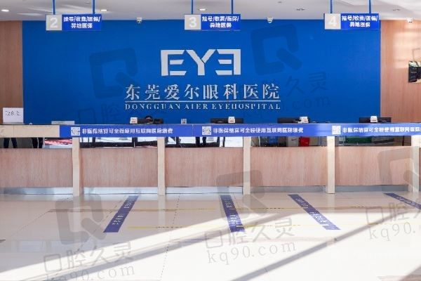 东莞有几家爱尔眼科医院?三院一门诊地址+交通信息+电话这都有