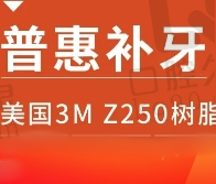 北京海德堡口腔医院树脂补牙286元起一颗，价格实惠美观耐磨