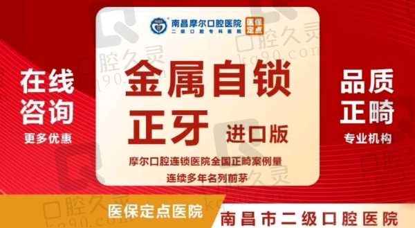 南昌摩尔口腔医院崔细初奥美科自锁矫正1.4万起，经验老道