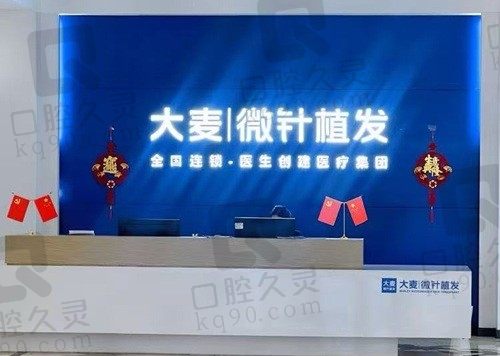 福州大麦微针植发医院怎么样？是正规做植发的专科医院技术很超前