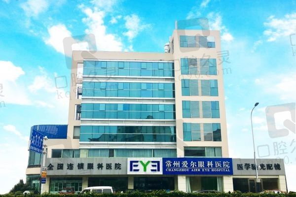 常州爱尔眼科医院大楼外观