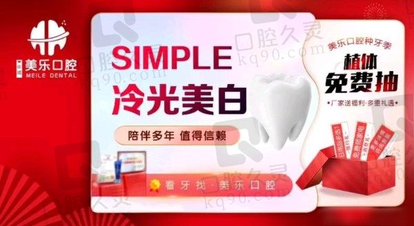 上海美乐口腔牙齿美白价格498元起，成效显著还不刺激牙齿