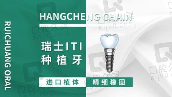 上海万维普惠口腔医院瑞士 ITI 种植牙3980 起，种牙技术好性价比之选！