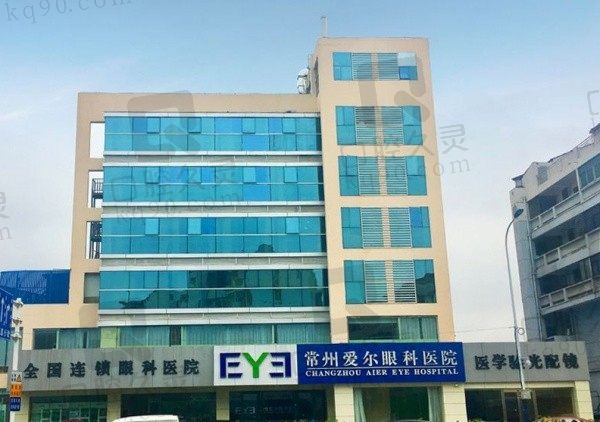 常州爱尔眼科医院电话是400-***68,医院营业时间/医生介绍全了解