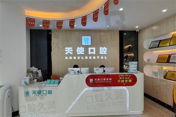 中山天使口腔医院是正规二级医院!还是连锁品牌诊疗水平可靠