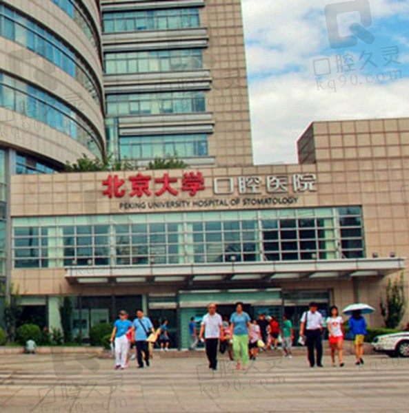 北大口腔医院预约挂号平台-魏公村总院怎么挂号&第一第二门诊部预约挂号流程与电话详解