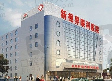 成都新视界眼科医院是几级医院?3级,医保定点专科患者口碑评价挺靠谱