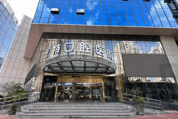 厦门登特口腔一组假牙要多少钱?吸附性义齿9800+活动义齿1000+种植牙16800+
