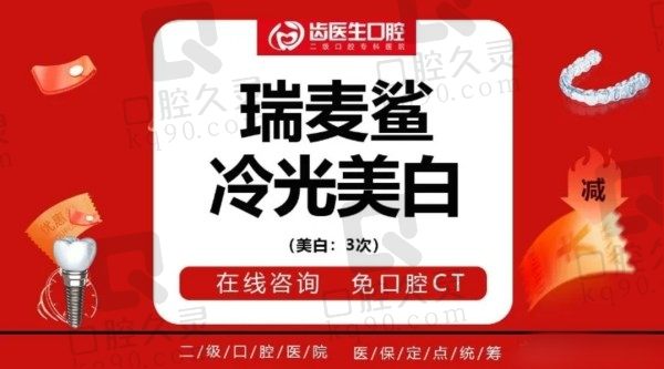 大连齿医生口腔瑞麦鲨冷光美白880元起（三次），成效出彩
