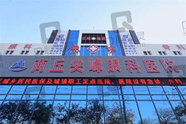 商丘尖峰眼科医院是私人医院吗?私立性质收费很实惠,地址在民主西路