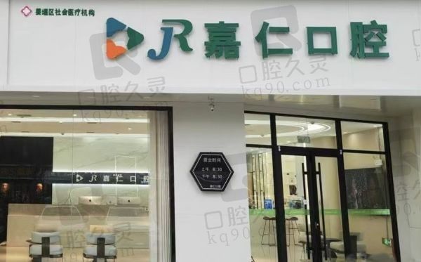 泰州嘉仁口腔醫(yī)院收費(fèi)標(biāo)準(zhǔn):種牙2880+矯正牙5800+牙冠1800+好而不貴