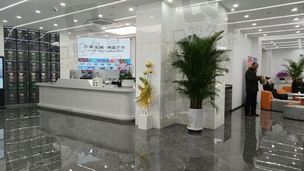 盘锦铭松博爱口腔医院前台