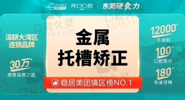 寮步莞口口腔金属托槽矫正5280元起，正畸医生推荐闫俊玲