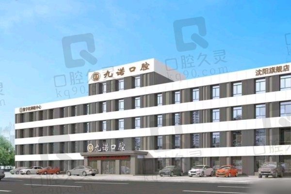 沈阳九诺口腔与牙元素哪家好还便宜？拉出医院资料细细对比