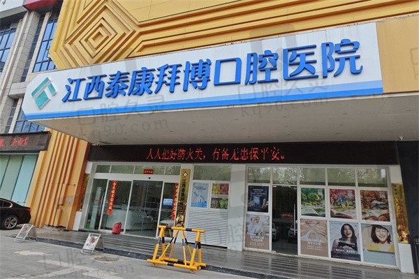 南昌拜博口腔门店地址电话详解,是正规连锁品牌有多店分布