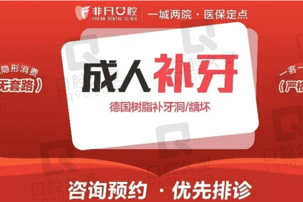 西宁非凡口腔德国进口VOCO复合树脂补牙297元起，修补成人牙洞龋坏