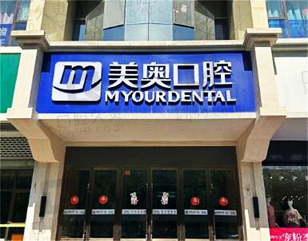 【2025美奥口腔收费标准】种植牙2980+隐形矫正15800+金属矫正9980+拔牙99+补牙258+