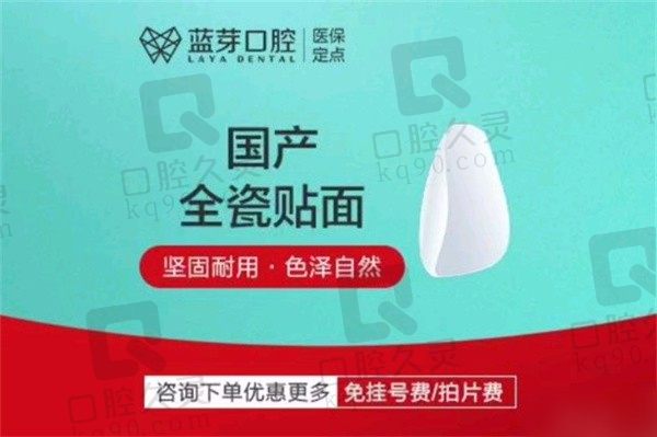 温州蓝芽口腔爱尔创全瓷贴面1400元起一颗，重现自然亮白