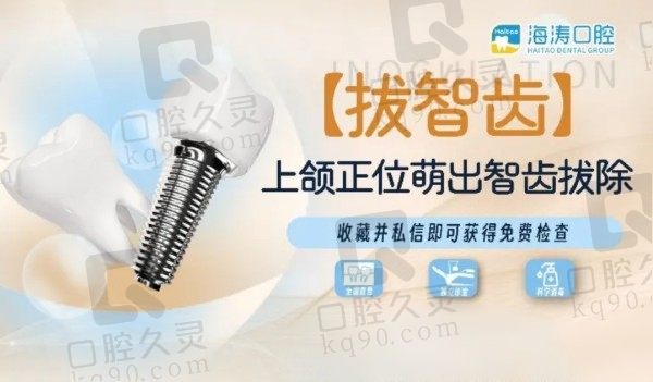 兰州海涛口腔医院拔智齿价格199~2200元一颗，技术出色
