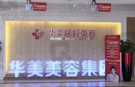 华美整形美容医院17家分院地址与特色项目汇总，在线/电话多种方式预约！