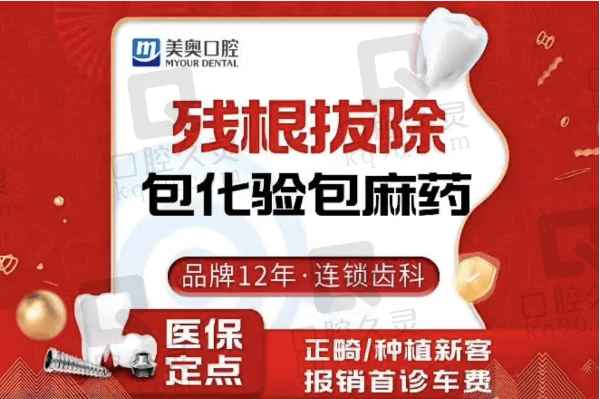 乌鲁木齐美奥口腔后牙残根拔除139元起，含拍片+化验+麻药