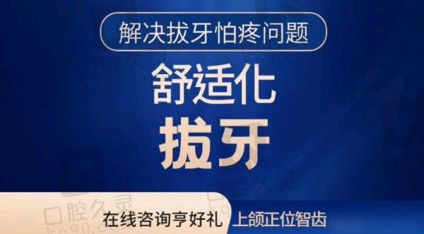 成都西南口腔医院拔智齿价格368元起，STA麻醉轻松舒适