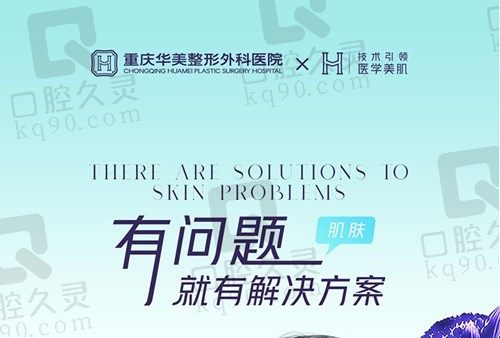 重庆华美4月活动:满3000减200,最高减3000元起,还有塑美/紧肤/美眼翘鼻等爆品