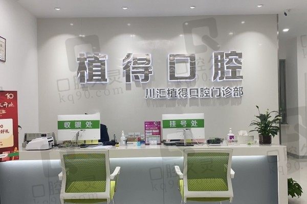 周口植得口腔医院是公立吗?不是公立是私立但确为正规医院