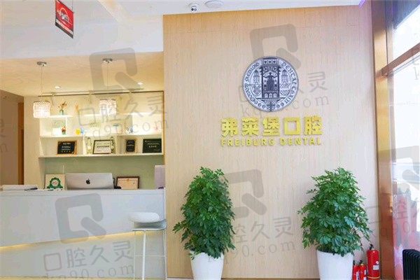 西安弗莱堡口腔医院看病收费情况揭秘,种植牙价格仅1980起