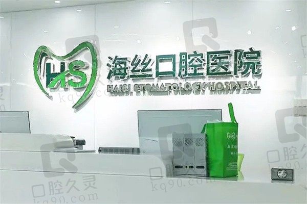 泉州海丝口腔医院价格表到手,种植牙正畸都包含还有医生介绍