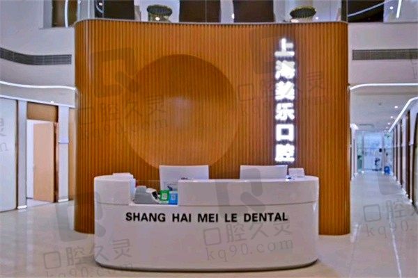 上海青浦美乐口腔收费价目表25年新:种牙680/正畸9800起