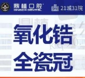 广州鼎植口腔国产全瓷牙968元起，种植牙/根管治疗后修复美观实惠
