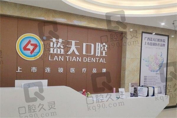 钦州蓝天口腔医院是公营的吗?正规民营口腔看牙好还能用医保
