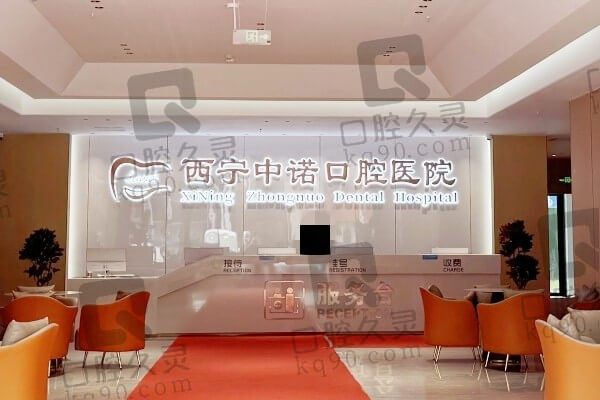 探店实测西宁中诺口腔医院口碑不差,不仅看牙可靠还收获满满好评