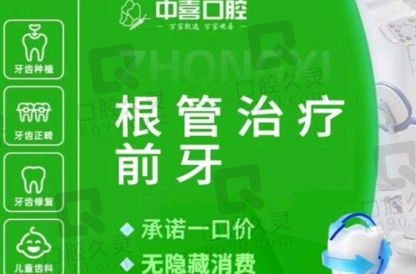 盐城中喜口腔根管治疗价格616元起，王博远医生技术强