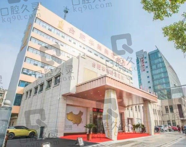 合肥华美整形外科医院是什么级别的?二级正规私立机构不开刀祛眼袋很不错