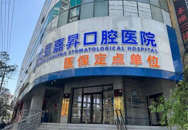 2025上海尤旦口腔医院收费价格详细解读,涵盖常见项目种植矫正补牙拔智齿费用一览表
