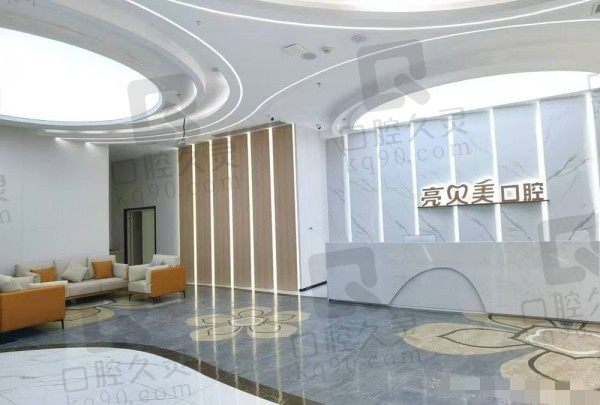 亮贝美口腔是莆田系吗？不是，老牌连锁牙科机构种植牙收费亲民