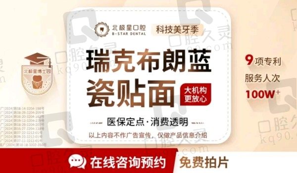 无锡北极星口腔蓝瓷牙齿贴面价格1280元起，科学美牙更可靠