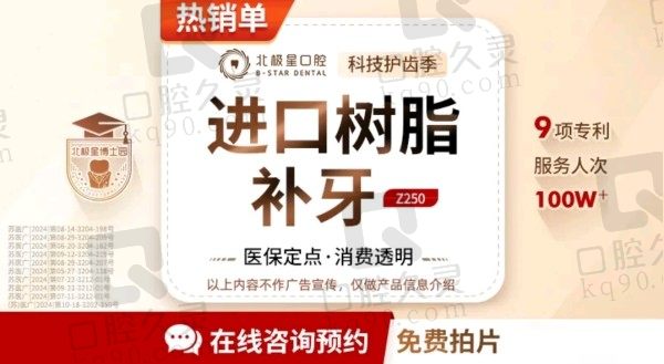 常州北极星口腔美国3M树脂补牙价格98元起，补牙方便耐用