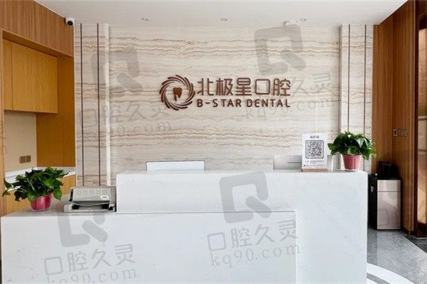 北极星口腔属于什么档次？中高端连锁在常州、泰州、无锡都有店