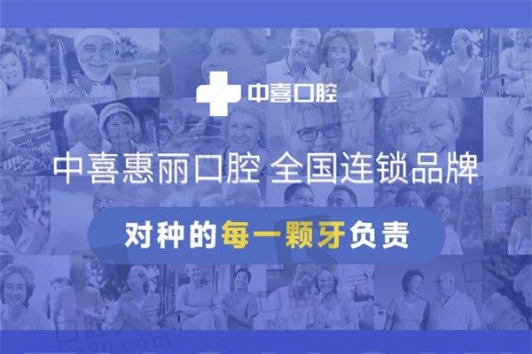 上海中喜口腔医生简介:曾宪伟/周创/绍伟都是种植牙的行家