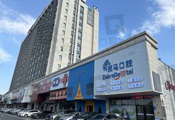 东莞斑马口腔正规吗?不仅正规口碑也超好,牙友评价医生靠谱且不乱收费