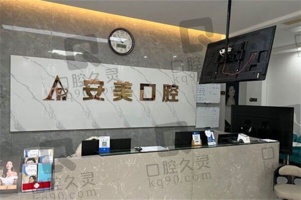 池州安美口腔医生有假吗?安美口腔医生正规经验足不存在有假情况