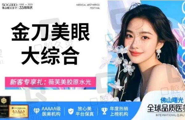 佛山曙光李淑薇割双眼皮属实好，金刀美眼大综合7800元起妈生自然