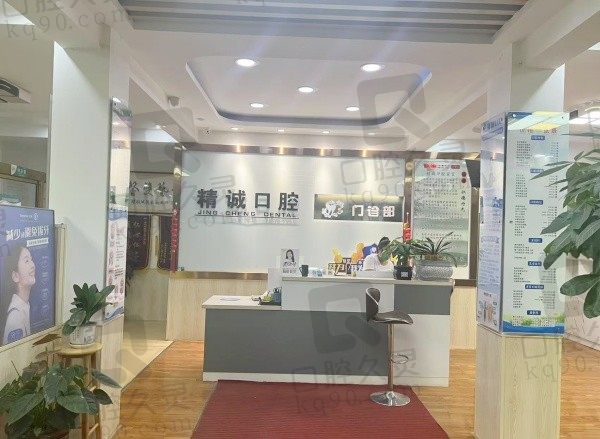 遵化精诚口腔门诊部怎么样？资质正规且收费合理在当地口碑很不错呢！
