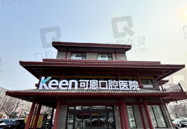 2025肥城可恩口腔收费价目表一览:种植牙2680+/正畸6000+/洗牙70+