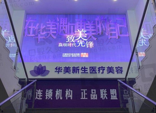 连云港华美整形医院正规吗？正规,医生名单+收费价格表一并送上